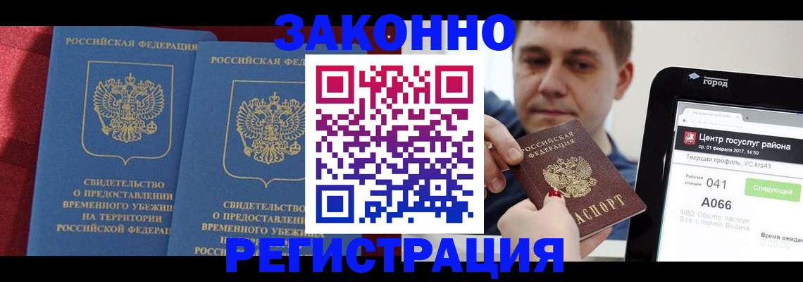 временная регистрация госуслуги в Бахчисарае