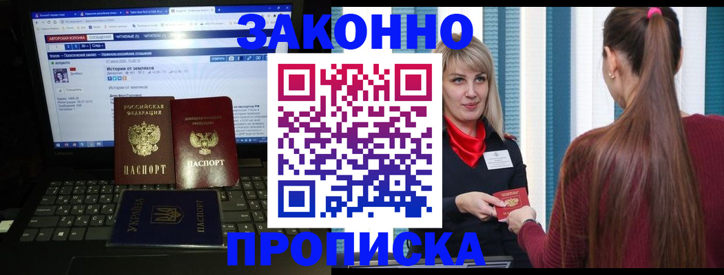 временная регистрация законно в Бахчисарае