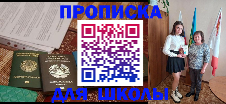 регистрация для школы в Бахчисарае